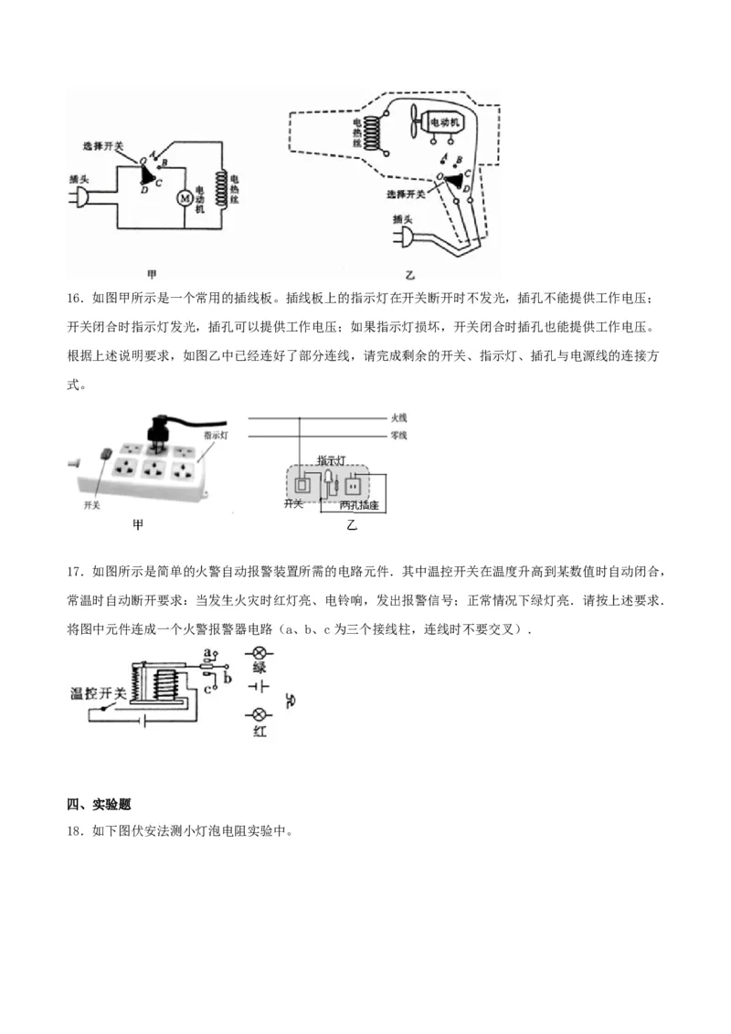 仿真期末高分必刷卷（培优）（人教版）_初中全科电子版试卷练习试题_物理_9年级上下册物理试题_人教版物理九年级全一册期末试卷（015份）