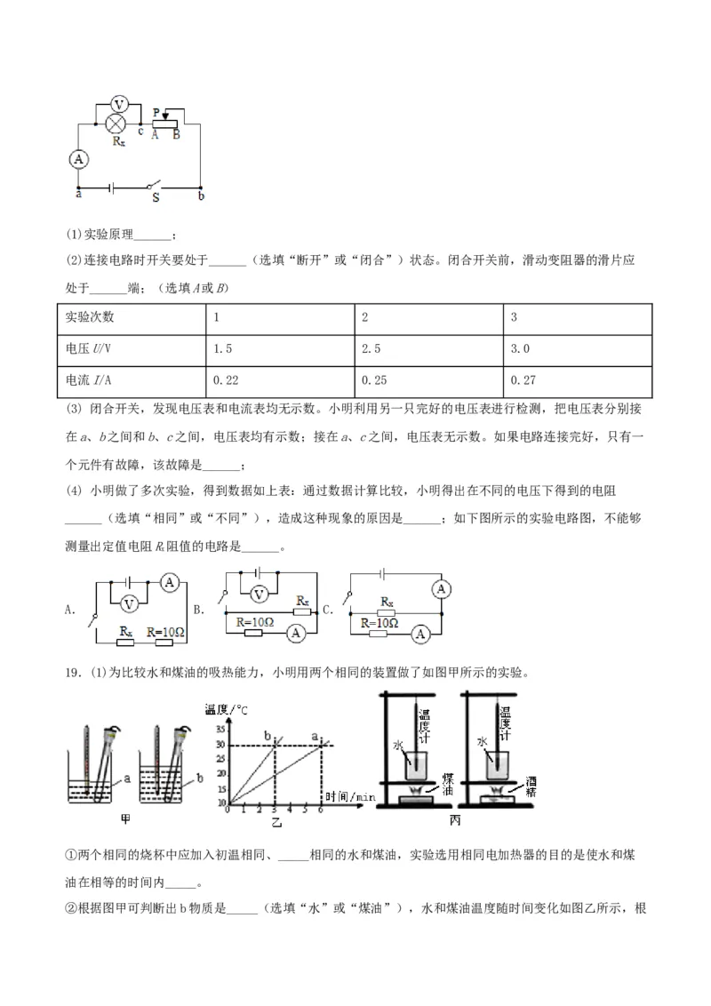 仿真期末高分必刷卷（培优）（人教版）_初中全科电子版试卷练习试题_物理_9年级上下册物理试题_人教版物理九年级全一册期末试卷（015份）