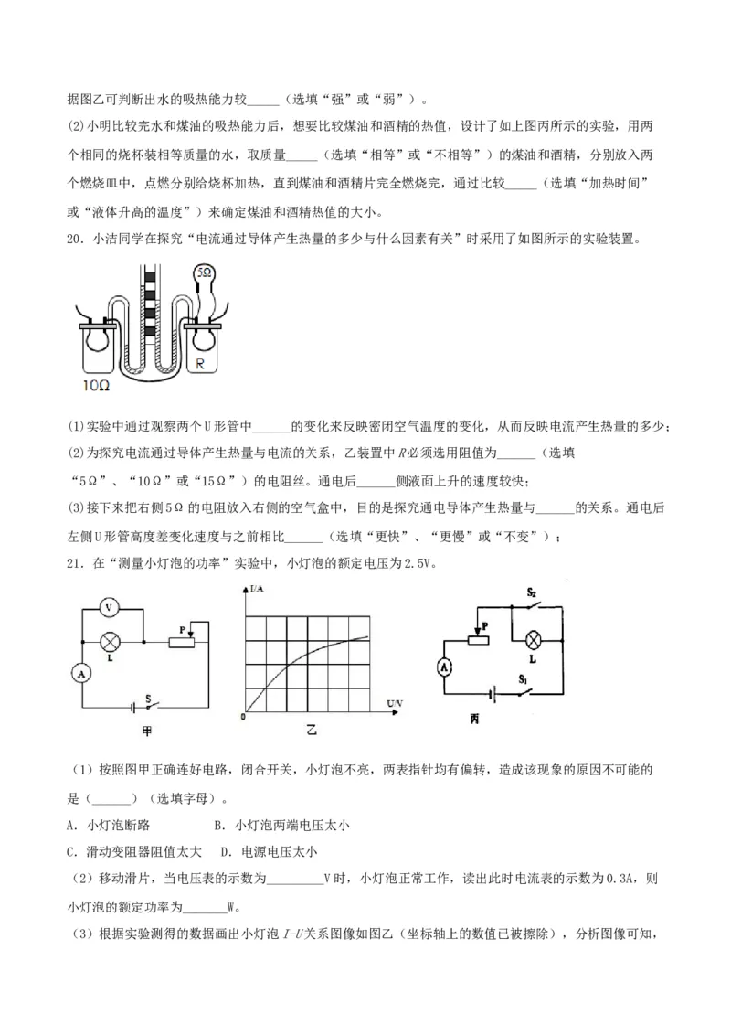 仿真期末高分必刷卷（培优）（人教版）_初中全科电子版试卷练习试题_物理_9年级上下册物理试题_人教版物理九年级全一册期末试卷（015份）