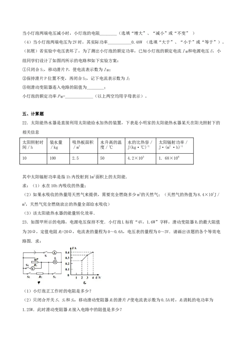 仿真期末高分必刷卷（培优）（人教版）_初中全科电子版试卷练习试题_物理_9年级上下册物理试题_人教版物理九年级全一册期末试卷（015份）