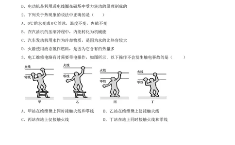 仿真期末高分必刷卷（培优）（人教版）_初中全科电子版试卷练习试题_物理_9年级上下册物理试题_人教版物理九年级全一册期末试卷（015份）