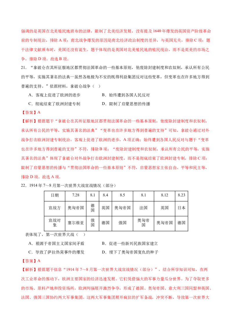 历史（天津卷）（全解全析）_初中全科电子版试卷练习试题_历史_2024中考模拟题历史(1)_三模（34套）_历史（天津卷）