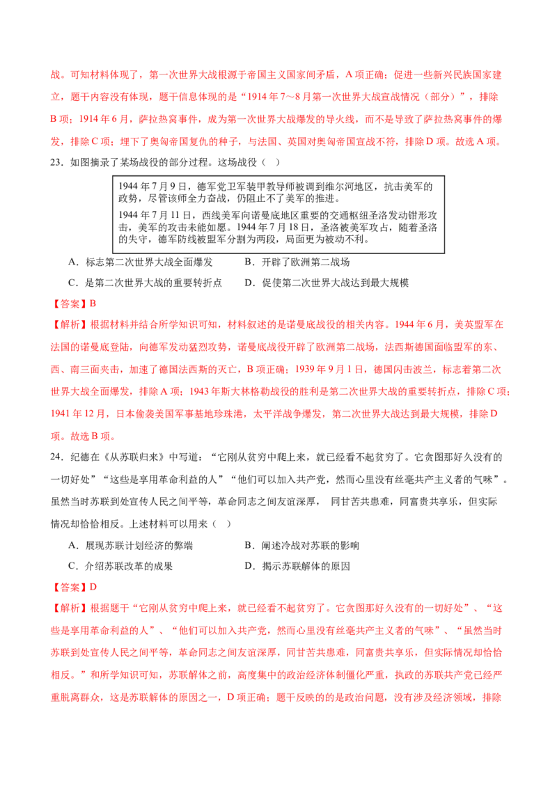 历史（天津卷）（全解全析）_初中全科电子版试卷练习试题_历史_2024中考模拟题历史(1)_三模（34套）_历史（天津卷）