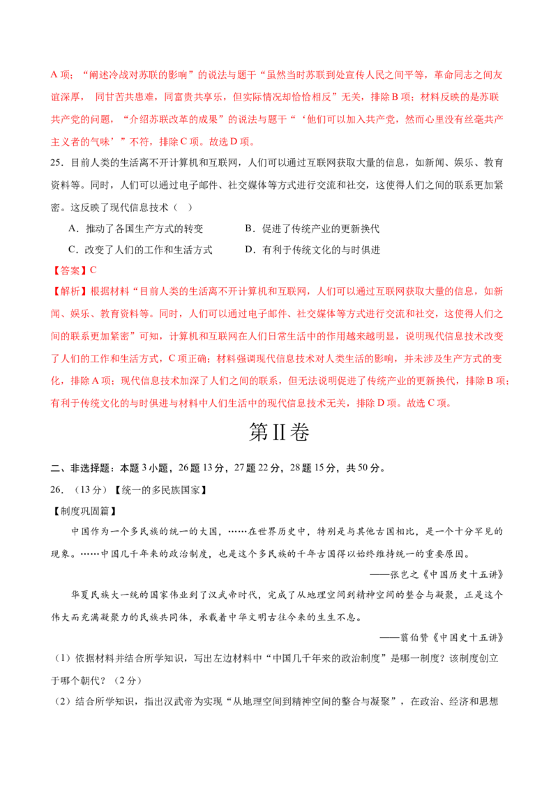 历史（天津卷）（全解全析）_初中全科电子版试卷练习试题_历史_2024中考模拟题历史(1)_三模（34套）_历史（天津卷）