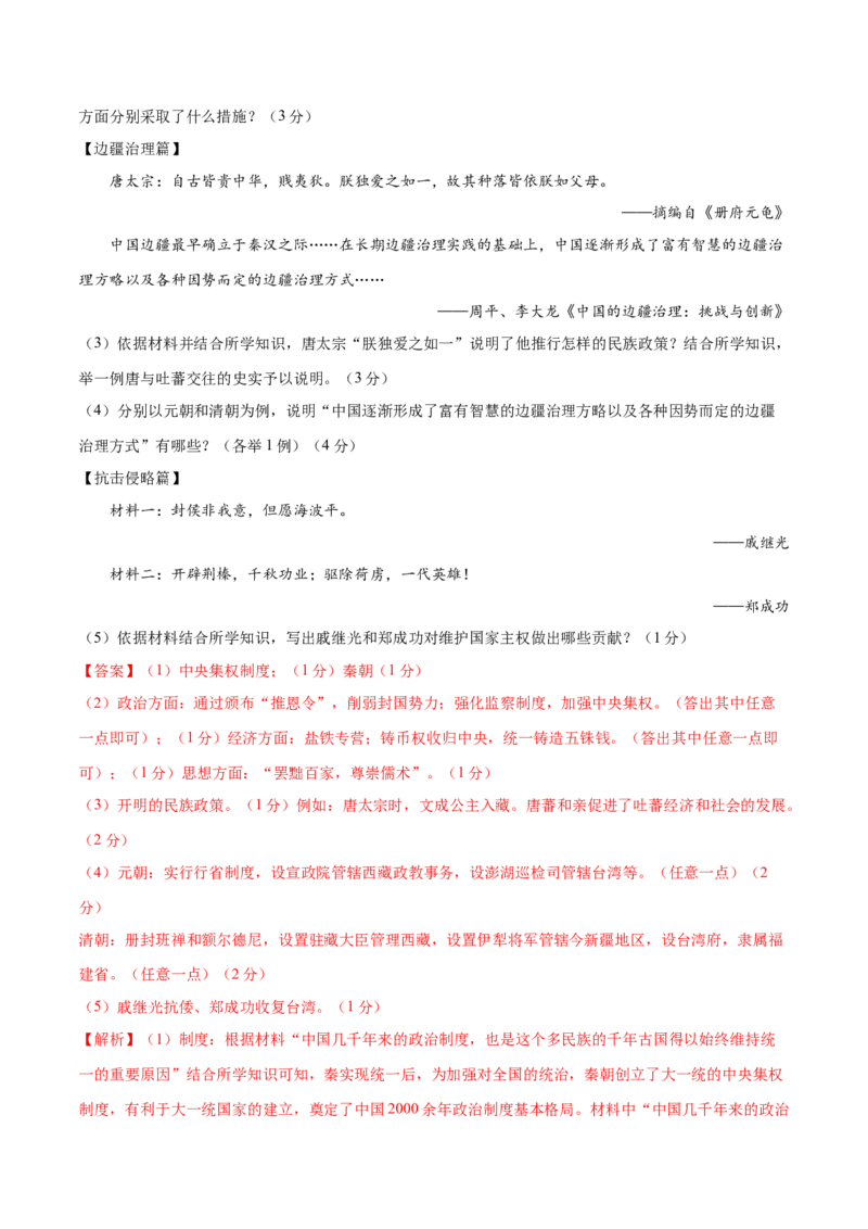 历史（天津卷）（全解全析）_初中全科电子版试卷练习试题_历史_2024中考模拟题历史(1)_三模（34套）_历史（天津卷）