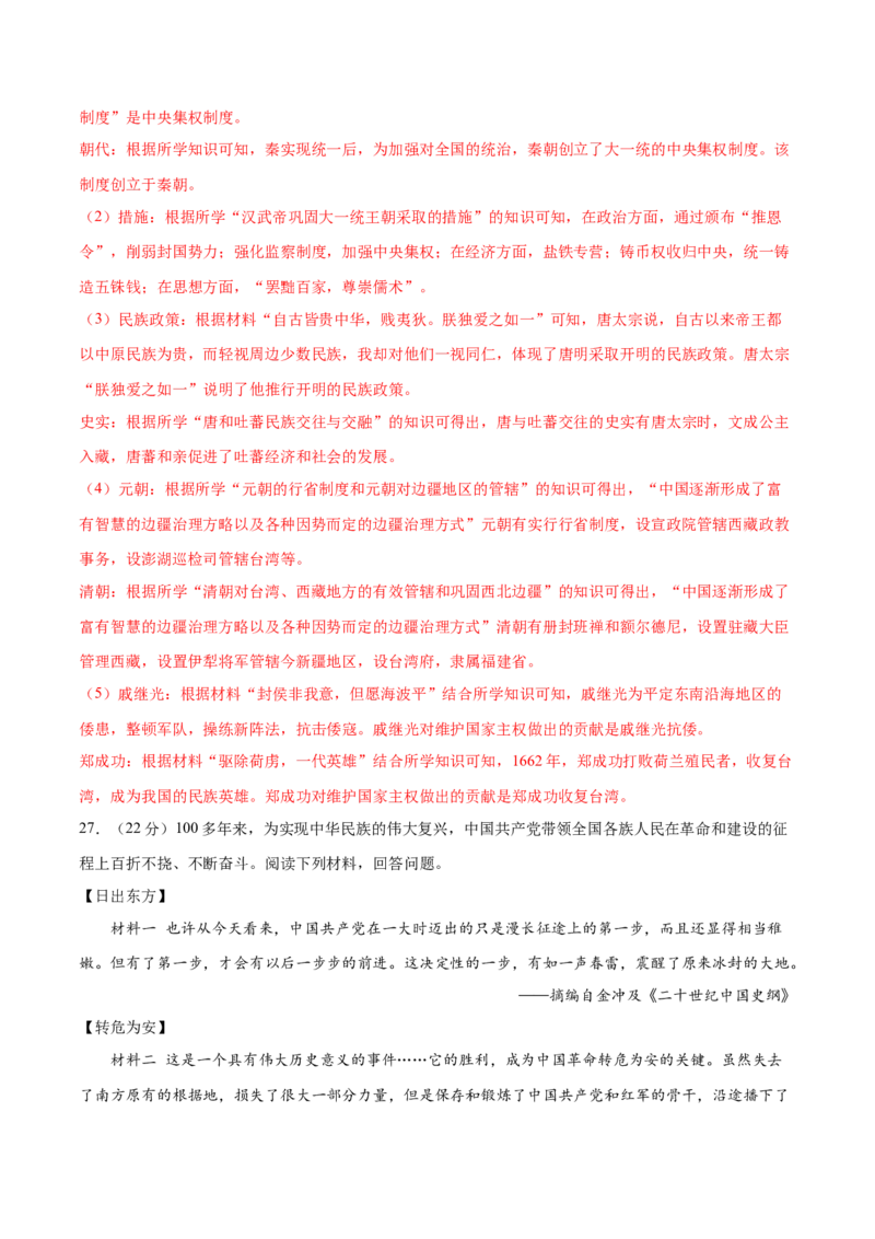 历史（天津卷）（全解全析）_初中全科电子版试卷练习试题_历史_2024中考模拟题历史(1)_三模（34套）_历史（天津卷）
