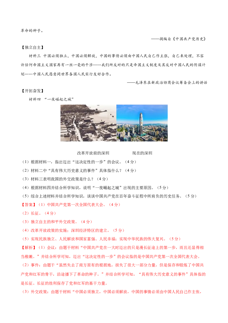 历史（天津卷）（全解全析）_初中全科电子版试卷练习试题_历史_2024中考模拟题历史(1)_三模（34套）_历史（天津卷）