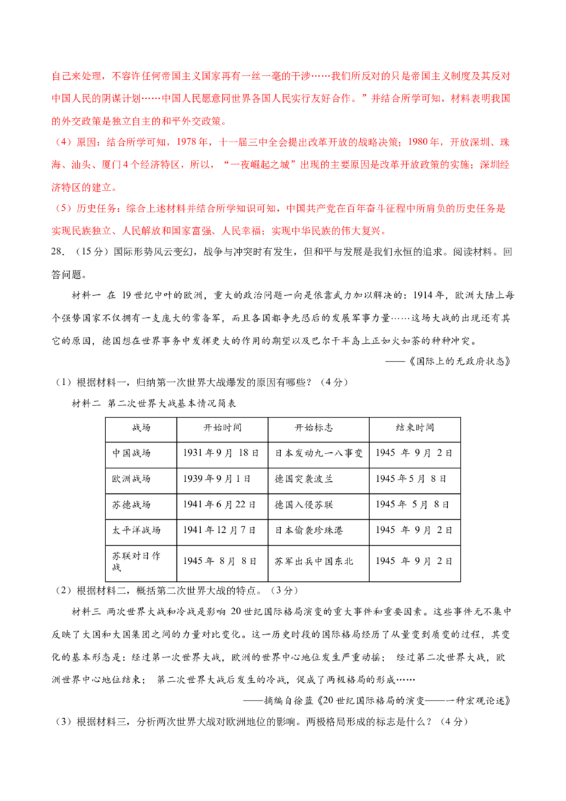 历史（天津卷）（全解全析）_初中全科电子版试卷练习试题_历史_2024中考模拟题历史(1)_三模（34套）_历史（天津卷）