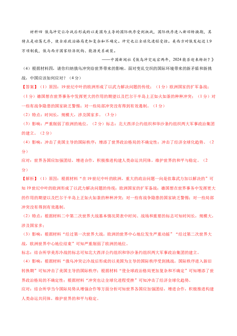 历史（天津卷）（全解全析）_初中全科电子版试卷练习试题_历史_2024中考模拟题历史(1)_三模（34套）_历史（天津卷）