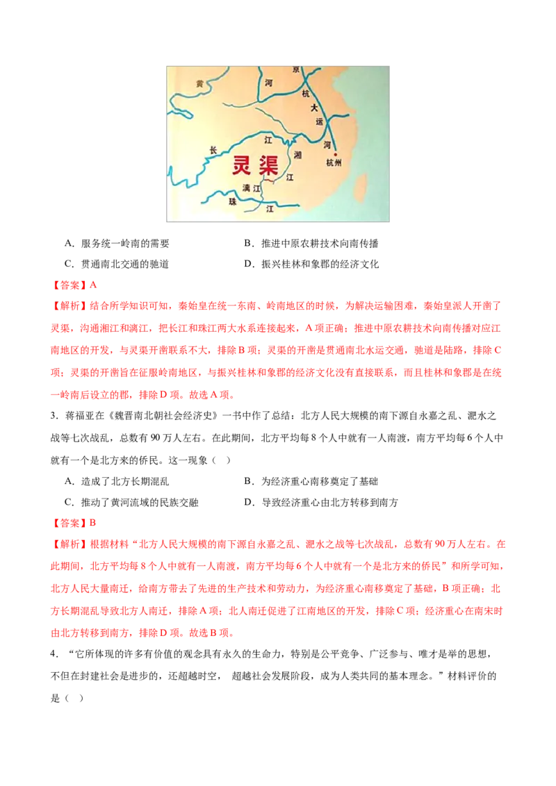 历史（天津卷）（全解全析）_初中全科电子版试卷练习试题_历史_2024中考模拟题历史(1)_三模（34套）_历史（天津卷）