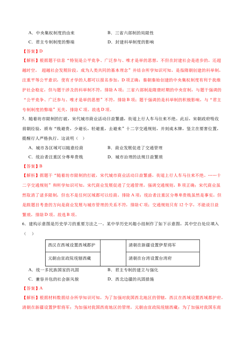 历史（天津卷）（全解全析）_初中全科电子版试卷练习试题_历史_2024中考模拟题历史(1)_三模（34套）_历史（天津卷）