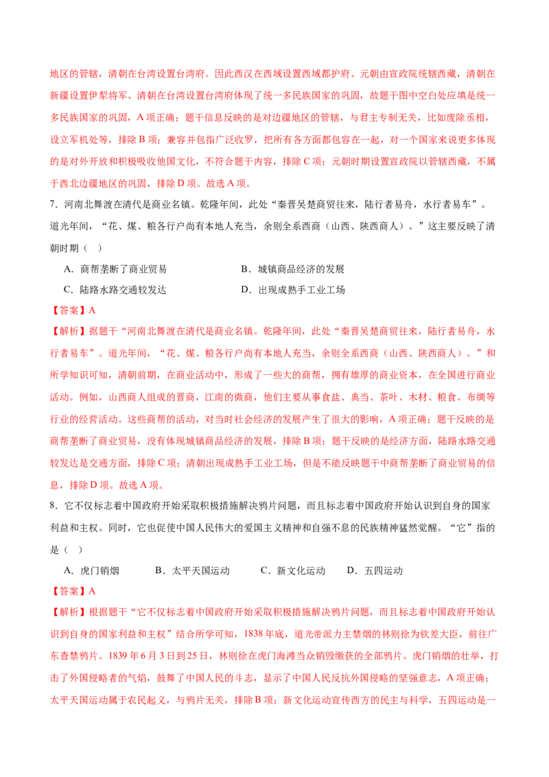 历史（天津卷）（全解全析）_初中全科电子版试卷练习试题_历史_2024中考模拟题历史(1)_三模（34套）_历史（天津卷）