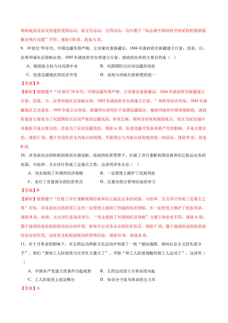历史（天津卷）（全解全析）_初中全科电子版试卷练习试题_历史_2024中考模拟题历史(1)_三模（34套）_历史（天津卷）