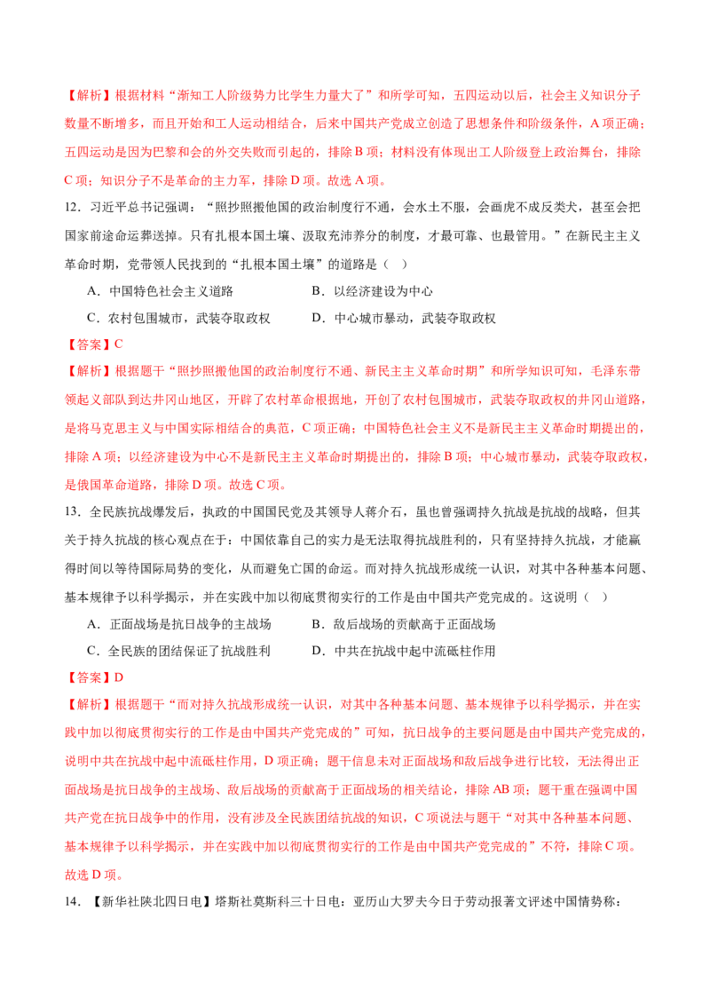 历史（天津卷）（全解全析）_初中全科电子版试卷练习试题_历史_2024中考模拟题历史(1)_三模（34套）_历史（天津卷）