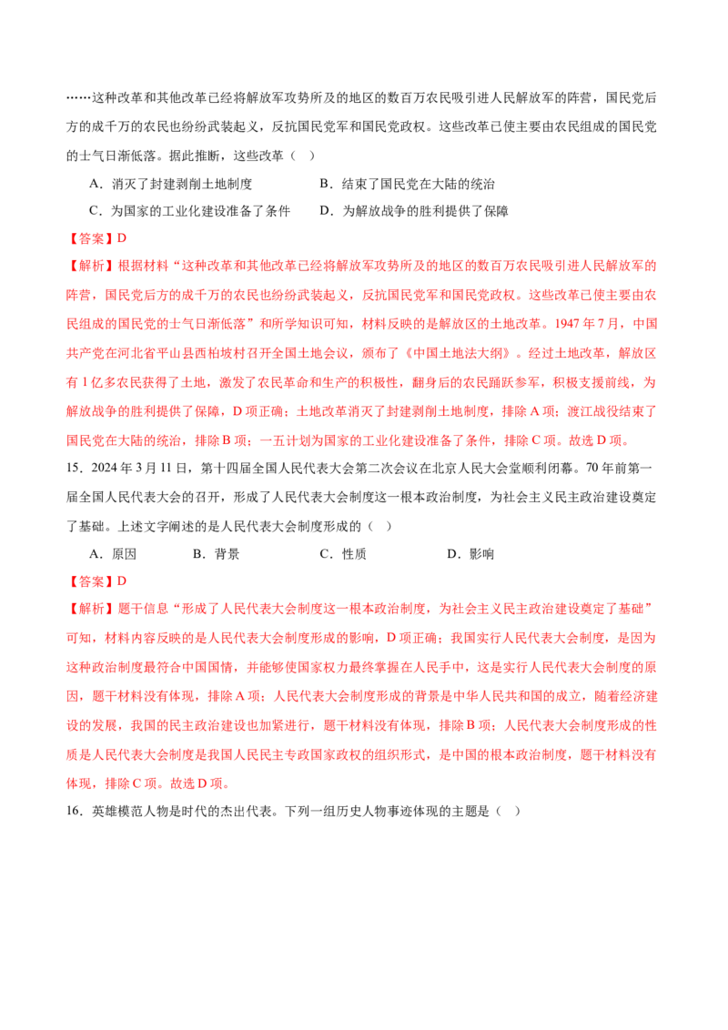 历史（天津卷）（全解全析）_初中全科电子版试卷练习试题_历史_2024中考模拟题历史(1)_三模（34套）_历史（天津卷）