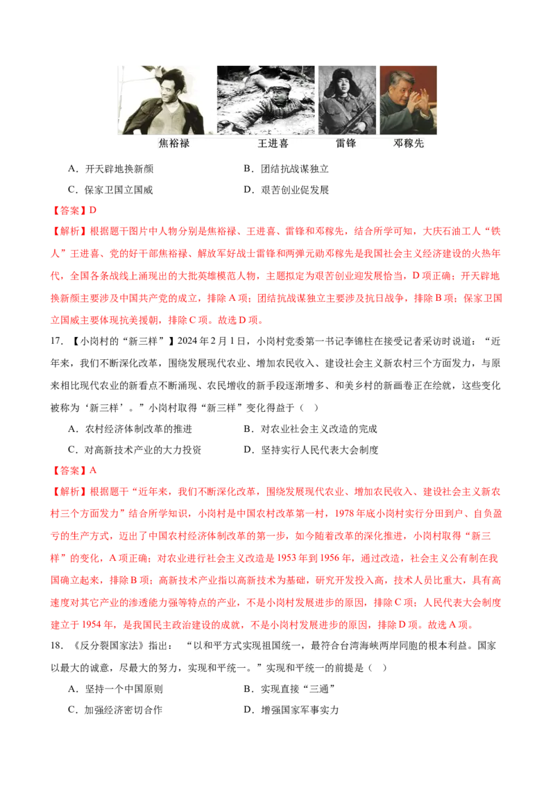 历史（天津卷）（全解全析）_初中全科电子版试卷练习试题_历史_2024中考模拟题历史(1)_三模（34套）_历史（天津卷）