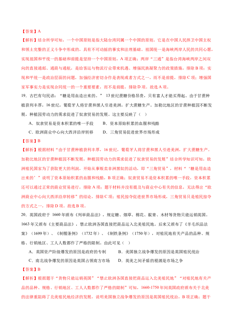 历史（天津卷）（全解全析）_初中全科电子版试卷练习试题_历史_2024中考模拟题历史(1)_三模（34套）_历史（天津卷）