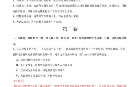 历史（天津卷）（全解全析）_初中全科电子版试卷练习试题_历史_2024中考模拟题历史(1)_三模（34套）_历史（天津卷）