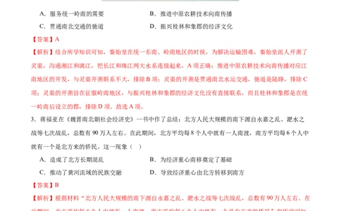 历史（天津卷）（全解全析）_初中全科电子版试卷练习试题_历史_2024中考模拟题历史(1)_三模（34套）_历史（天津卷）