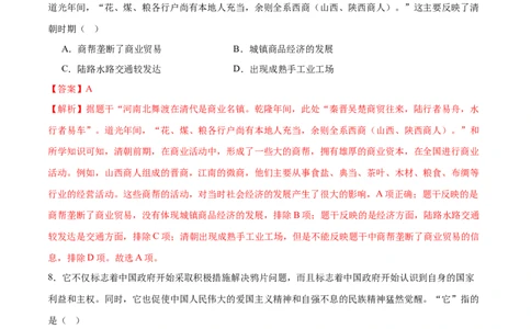 历史（天津卷）（全解全析）_初中全科电子版试卷练习试题_历史_2024中考模拟题历史(1)_三模（34套）_历史（天津卷）