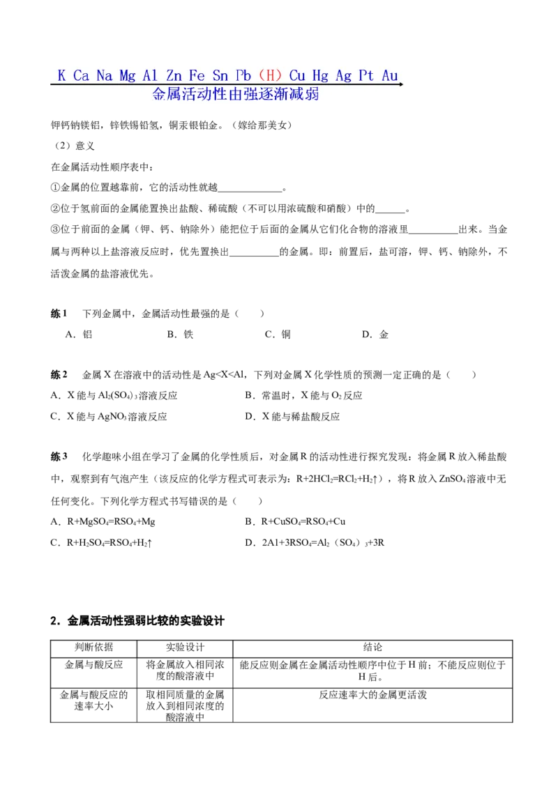 第1讲金属的化学性质（原卷版）_初中全科电子版试卷练习试题_化学_9年级上下册化学试题_9年级下试题_人教化学九年级下专项练习（013份）