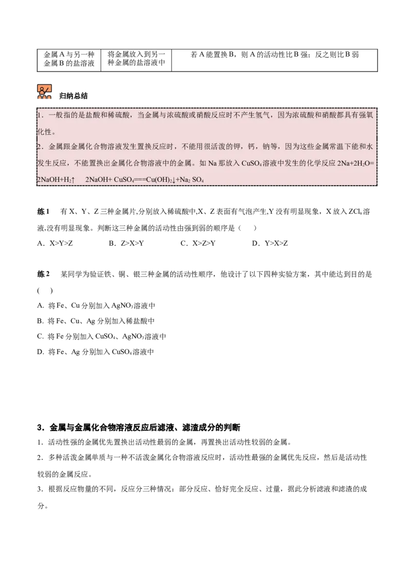 第1讲金属的化学性质（原卷版）_初中全科电子版试卷练习试题_化学_9年级上下册化学试题_9年级下试题_人教化学九年级下专项练习（013份）
