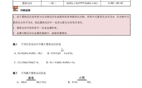 第1讲金属的化学性质（原卷版）_初中全科电子版试卷练习试题_化学_9年级上下册化学试题_9年级下试题_人教化学九年级下专项练习（013份）