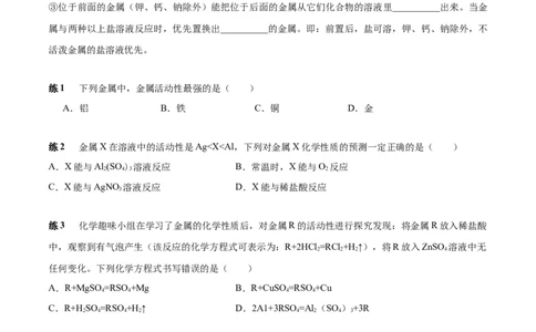 第1讲金属的化学性质（原卷版）_初中全科电子版试卷练习试题_化学_9年级上下册化学试题_9年级下试题_人教化学九年级下专项练习（013份）