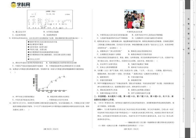 历史（重庆卷）（考试版A3）_初中全科电子版试卷练习试题_历史_2024中考模拟题历史(1)_二模_历史（重庆卷）-：2024年中考第二次模拟考试