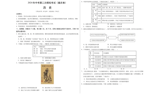 历史（重庆卷）（考试版A3）_初中全科电子版试卷练习试题_历史_2024中考模拟题历史(1)_二模_历史（重庆卷）-：2024年中考第二次模拟考试