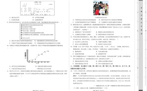 历史（重庆卷）（考试版A3）_初中全科电子版试卷练习试题_历史_2024中考模拟题历史(1)_二模_历史（重庆卷）-：2024年中考第二次模拟考试