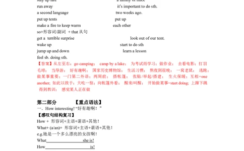 人教版初中英语七年级下册12单元讲义重点短语语法归纳配练习答案_初中全科电子版试卷练习试题_英语_7年级下册-初中人教版英语_人教英语七年级下专项练习（039份）