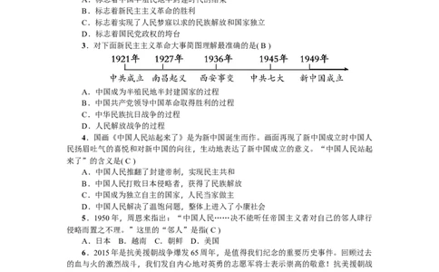 人教版历史八年级下册新课堂第一、二单元综合测试卷_初中全科电子版试卷练习试题_历史_历史人教版8下试卷_部编人教版历史8年级下单元测试23份_单元检测（第三套）