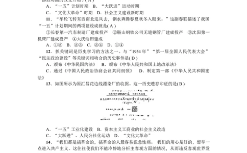 人教版历史八年级下册新课堂第一、二单元综合测试卷_初中全科电子版试卷练习试题_历史_历史人教版8下试卷_部编人教版历史8年级下单元测试23份_单元检测（第三套）