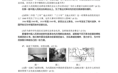 人教版历史八年级下册新课堂第一、二单元综合测试卷_初中全科电子版试卷练习试题_历史_历史人教版8下试卷_部编人教版历史8年级下单元测试23份_单元检测（第三套）