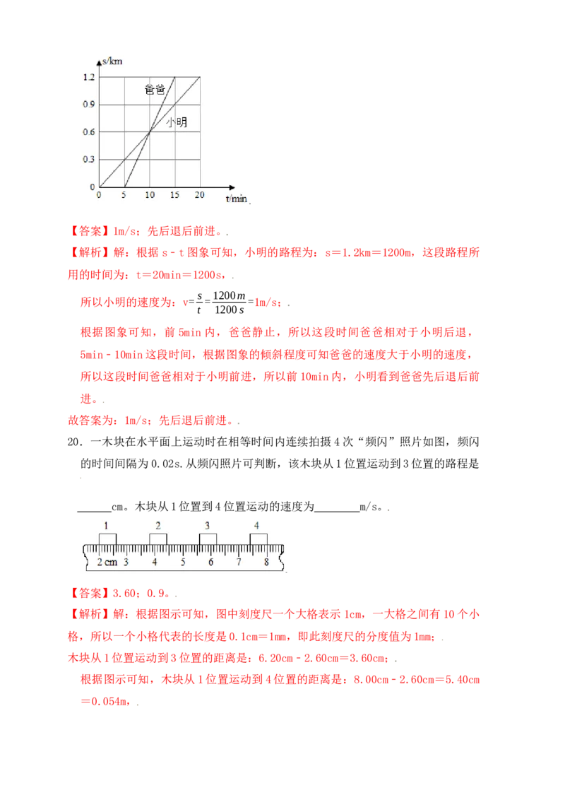 第1章《机械运动》单元测试练习（A卷）（解析版）_初中全科电子版试卷练习试题_物理_8年级上册物理试题_人教版物理八年级上单元试卷（054份）_单元试卷第3套12份