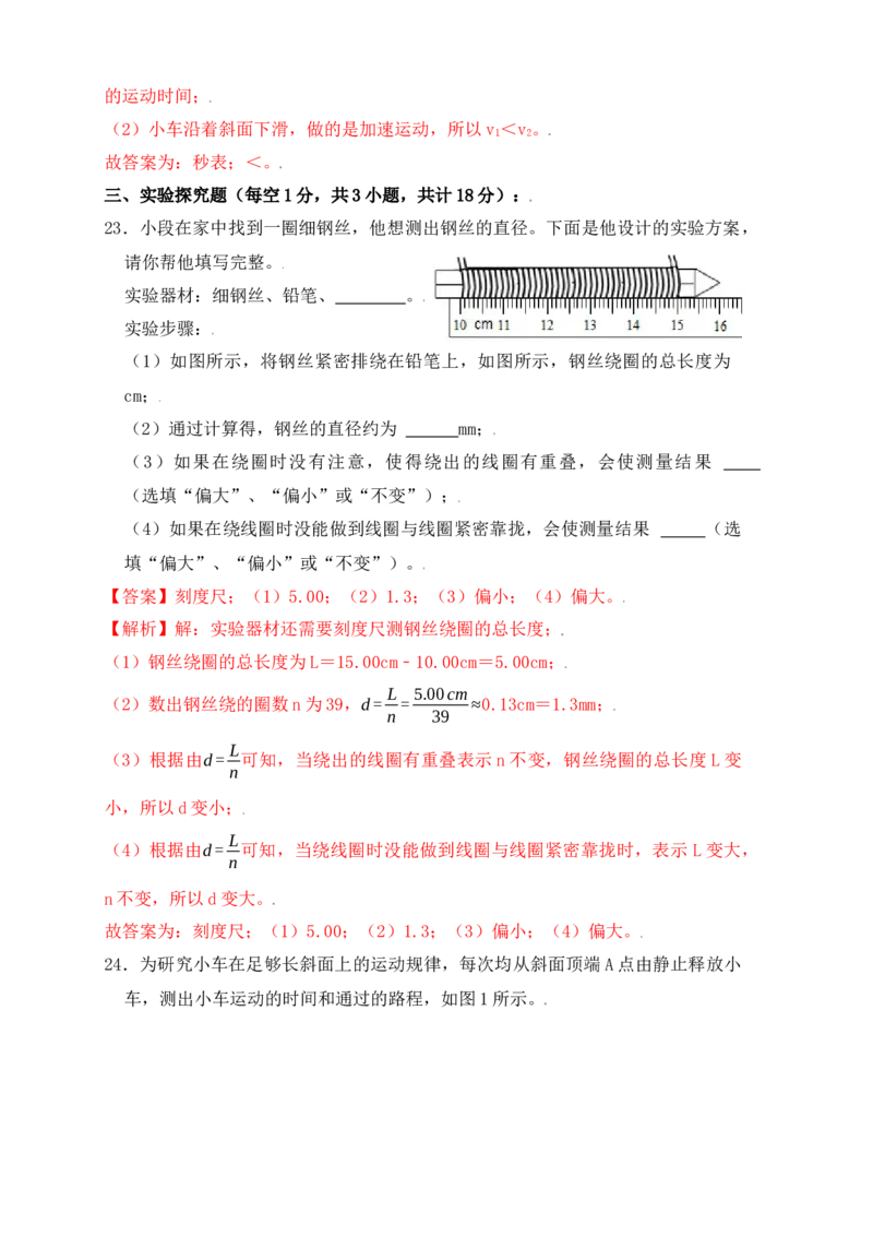 第1章《机械运动》单元测试练习（A卷）（解析版）_初中全科电子版试卷练习试题_物理_8年级上册物理试题_人教版物理八年级上单元试卷（054份）_单元试卷第3套12份