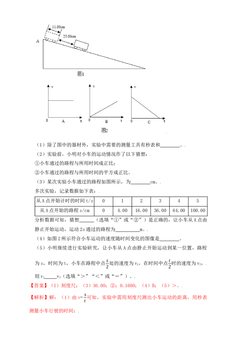 第1章《机械运动》单元测试练习（A卷）（解析版）_初中全科电子版试卷练习试题_物理_8年级上册物理试题_人教版物理八年级上单元试卷（054份）_单元试卷第3套12份