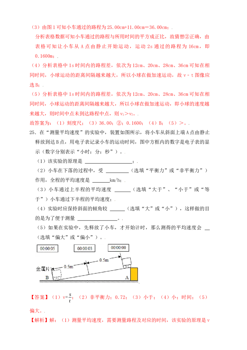 第1章《机械运动》单元测试练习（A卷）（解析版）_初中全科电子版试卷练习试题_物理_8年级上册物理试题_人教版物理八年级上单元试卷（054份）_单元试卷第3套12份
