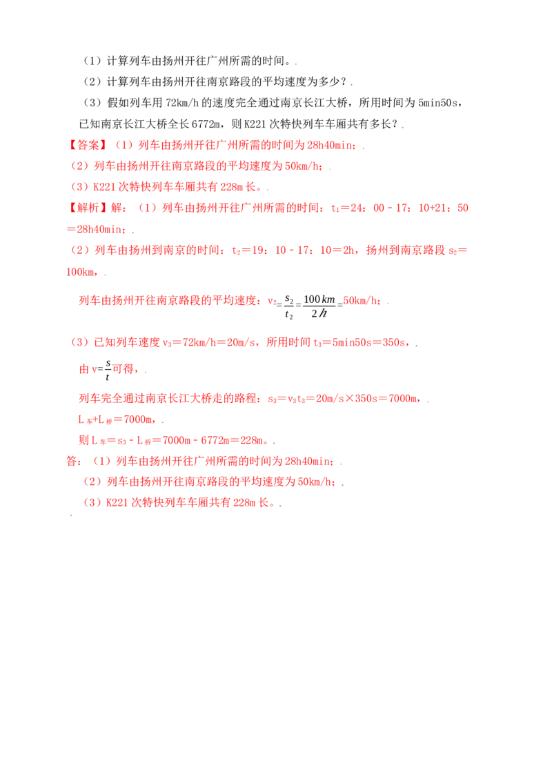 第1章《机械运动》单元测试练习（A卷）（解析版）_初中全科电子版试卷练习试题_物理_8年级上册物理试题_人教版物理八年级上单元试卷（054份）_单元试卷第3套12份
