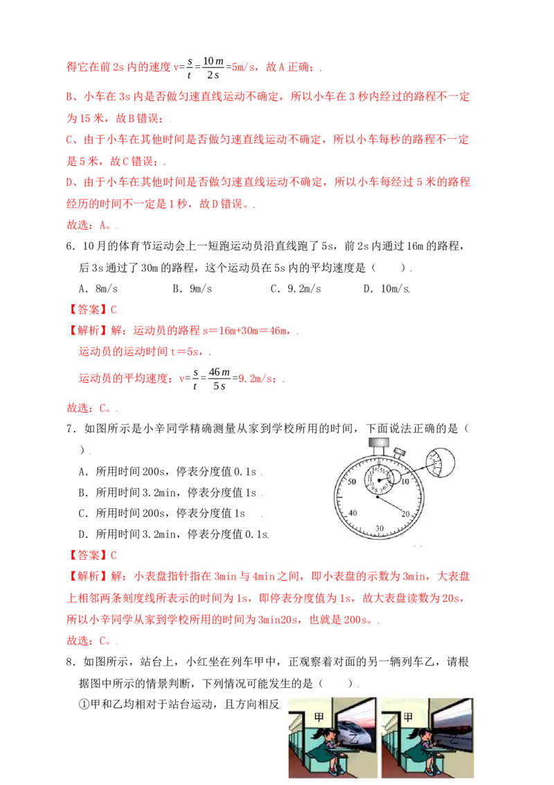 第1章《机械运动》单元测试练习（A卷）（解析版）_初中全科电子版试卷练习试题_物理_8年级上册物理试题_人教版物理八年级上单元试卷（054份）_单元试卷第3套12份