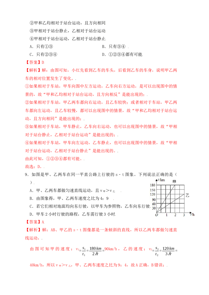 第1章《机械运动》单元测试练习（A卷）（解析版）_初中全科电子版试卷练习试题_物理_8年级上册物理试题_人教版物理八年级上单元试卷（054份）_单元试卷第3套12份