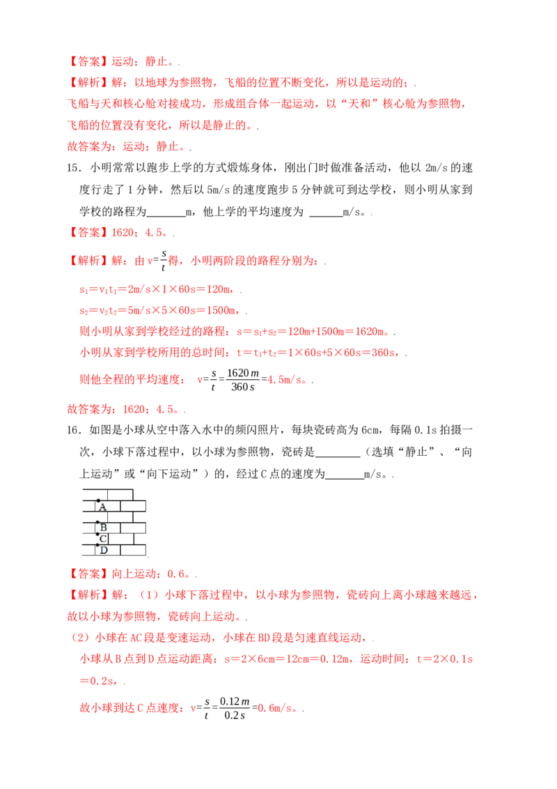 第1章《机械运动》单元测试练习（A卷）（解析版）_初中全科电子版试卷练习试题_物理_8年级上册物理试题_人教版物理八年级上单元试卷（054份）_单元试卷第3套12份