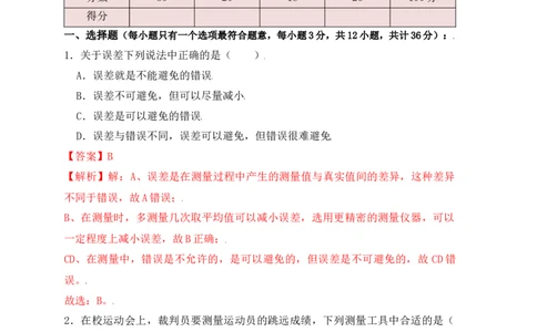第1章《机械运动》单元测试练习（A卷）（解析版）_初中全科电子版试卷练习试题_物理_8年级上册物理试题_人教版物理八年级上单元试卷（054份）_单元试卷第3套12份