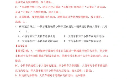 第1章《机械运动》单元测试练习（A卷）（解析版）_初中全科电子版试卷练习试题_物理_8年级上册物理试题_人教版物理八年级上单元试卷（054份）_单元试卷第3套12份