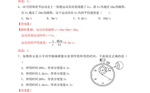 第1章《机械运动》单元测试练习（A卷）（解析版）_初中全科电子版试卷练习试题_物理_8年级上册物理试题_人教版物理八年级上单元试卷（054份）_单元试卷第3套12份