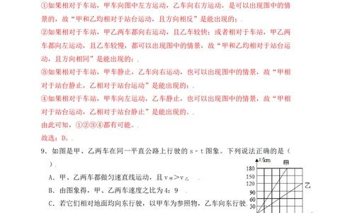 第1章《机械运动》单元测试练习（A卷）（解析版）_初中全科电子版试卷练习试题_物理_8年级上册物理试题_人教版物理八年级上单元试卷（054份）_单元试卷第3套12份
