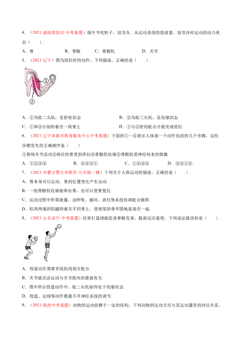 第05单元第02章动物的运动和行为、03章动物在生物圈中的作用单元测试（B卷&middot;提升能力）（原卷版）_初中全科电子版试卷练习试题_生物_生物8上练习
