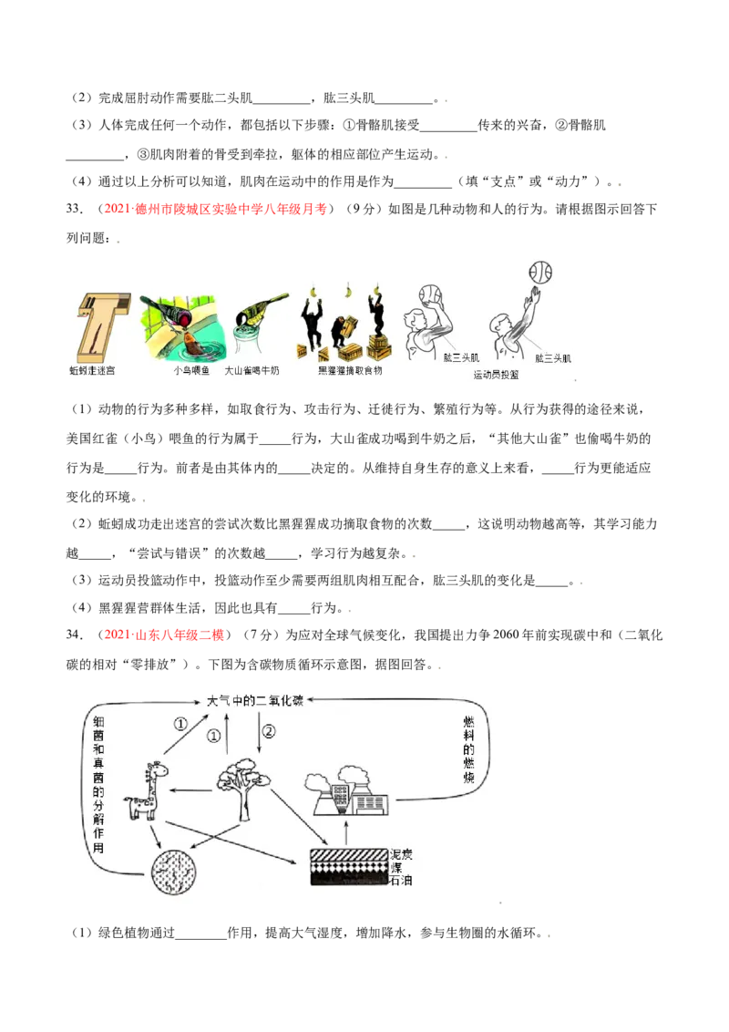 第05单元第02章动物的运动和行为、03章动物在生物圈中的作用单元测试（B卷&middot;提升能力）（原卷版）_初中全科电子版试卷练习试题_生物_生物8上练习