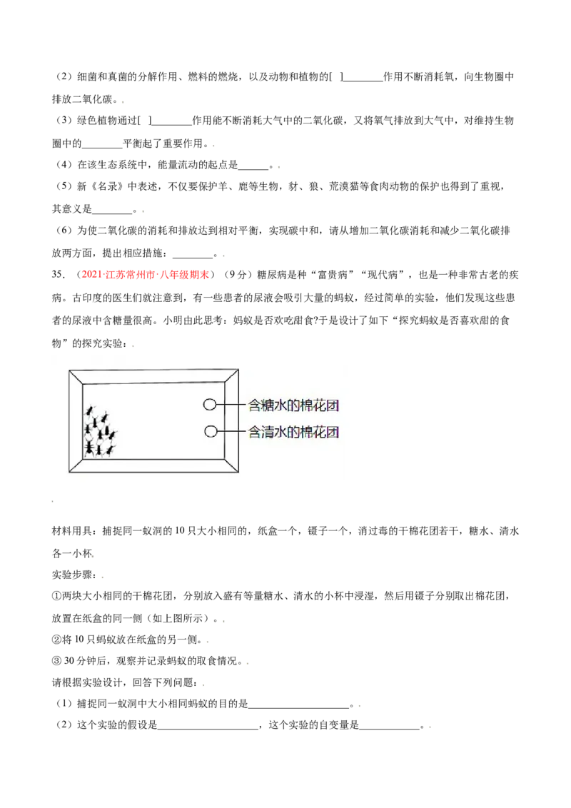 第05单元第02章动物的运动和行为、03章动物在生物圈中的作用单元测试（B卷&middot;提升能力）（原卷版）_初中全科电子版试卷练习试题_生物_生物8上练习